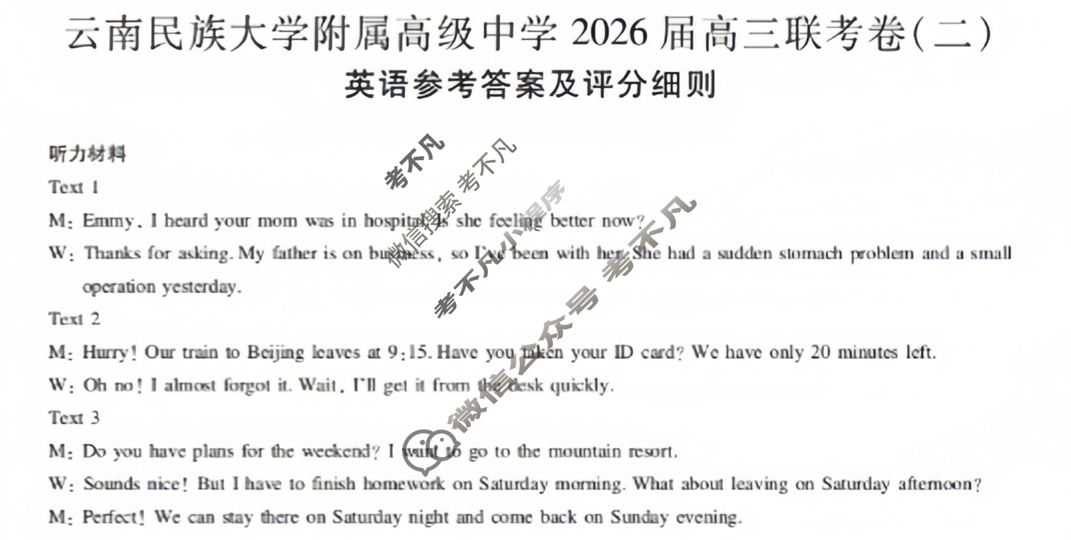 云南省民族大学附属高级中学2026届高三联考卷(二)2英语答案 云南省民族大学附属高级中学2026届高三联考卷(二)2英语答案