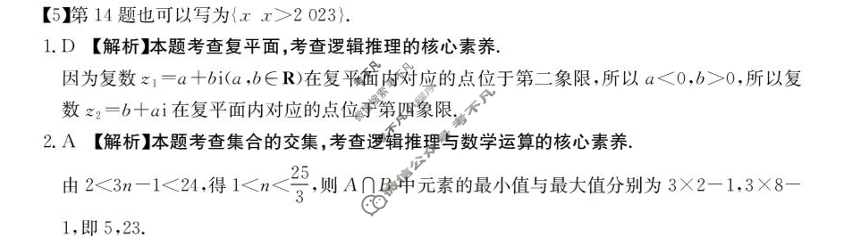 山东省金太阳2025-2026学年高三十月检测(10.9)数学答案