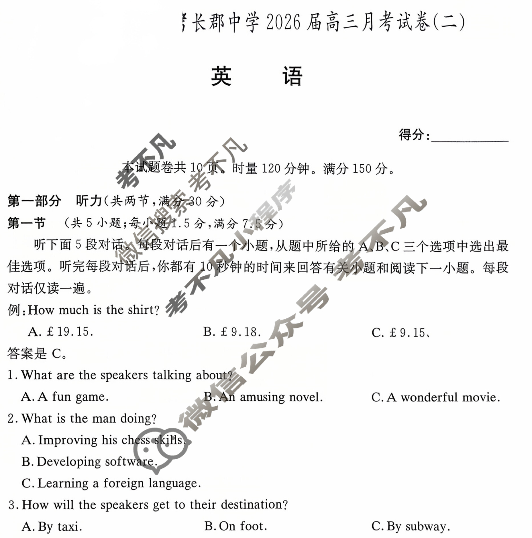 炎德英才大联考(长郡版)长郡中学2026届高三月考试卷(二)2英语试题