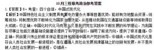 揭阳市2025-2026学年第一学期10月份高三三校联考(10月)政治答案
