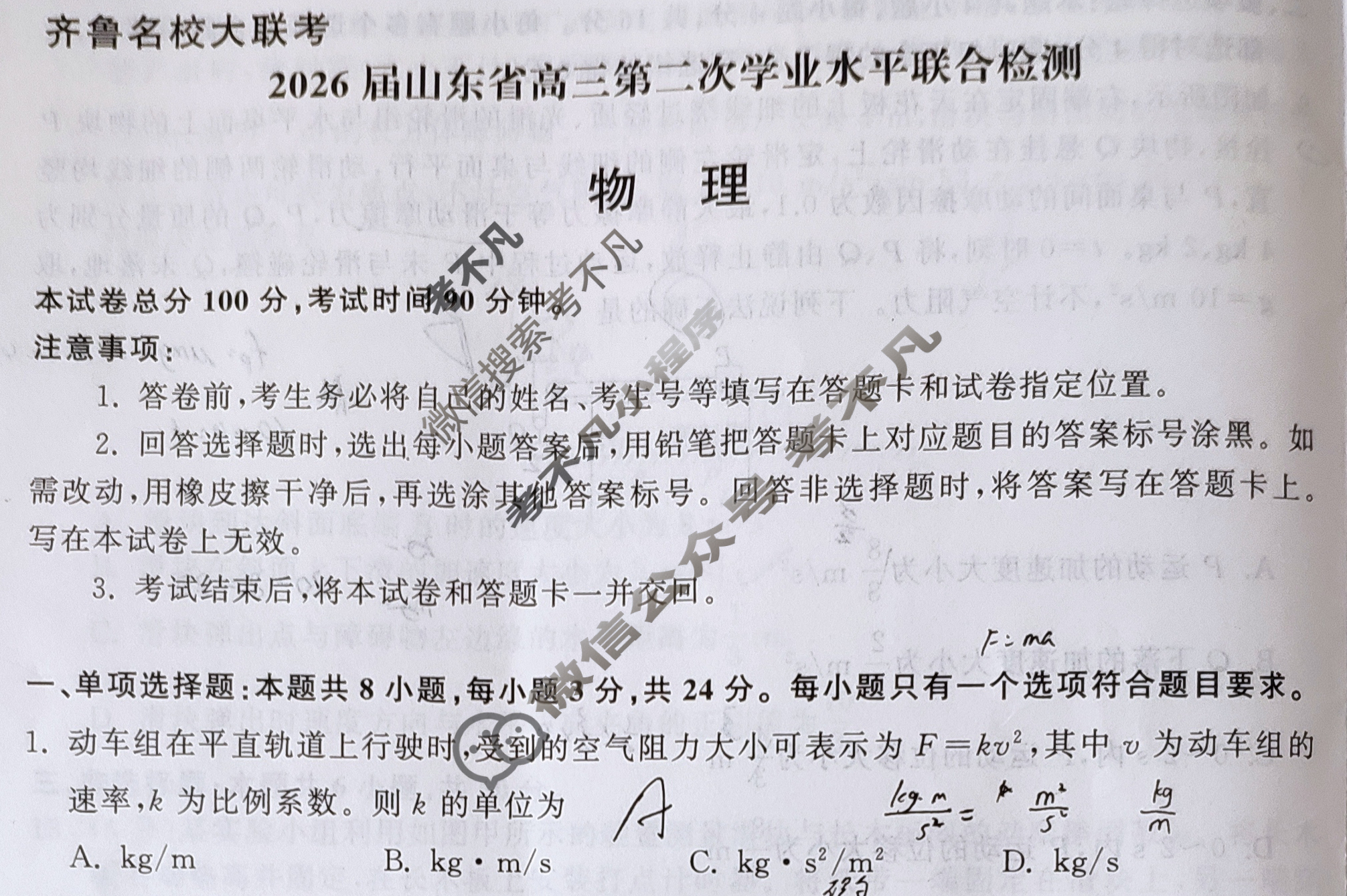 [齐鲁名校大联考]2026届山东省高三第二次学业水平联合检测物理试题
