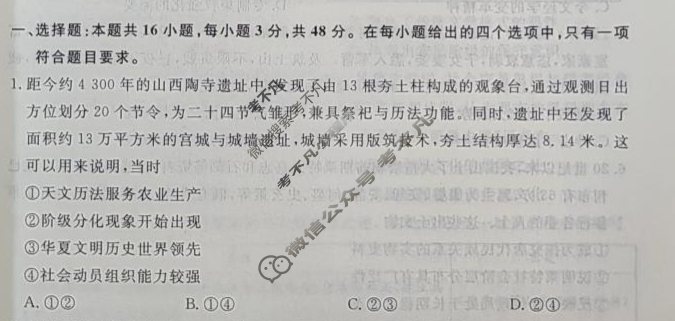 [辽宁省名校联盟]2025年高三10月份联合考试历史试题