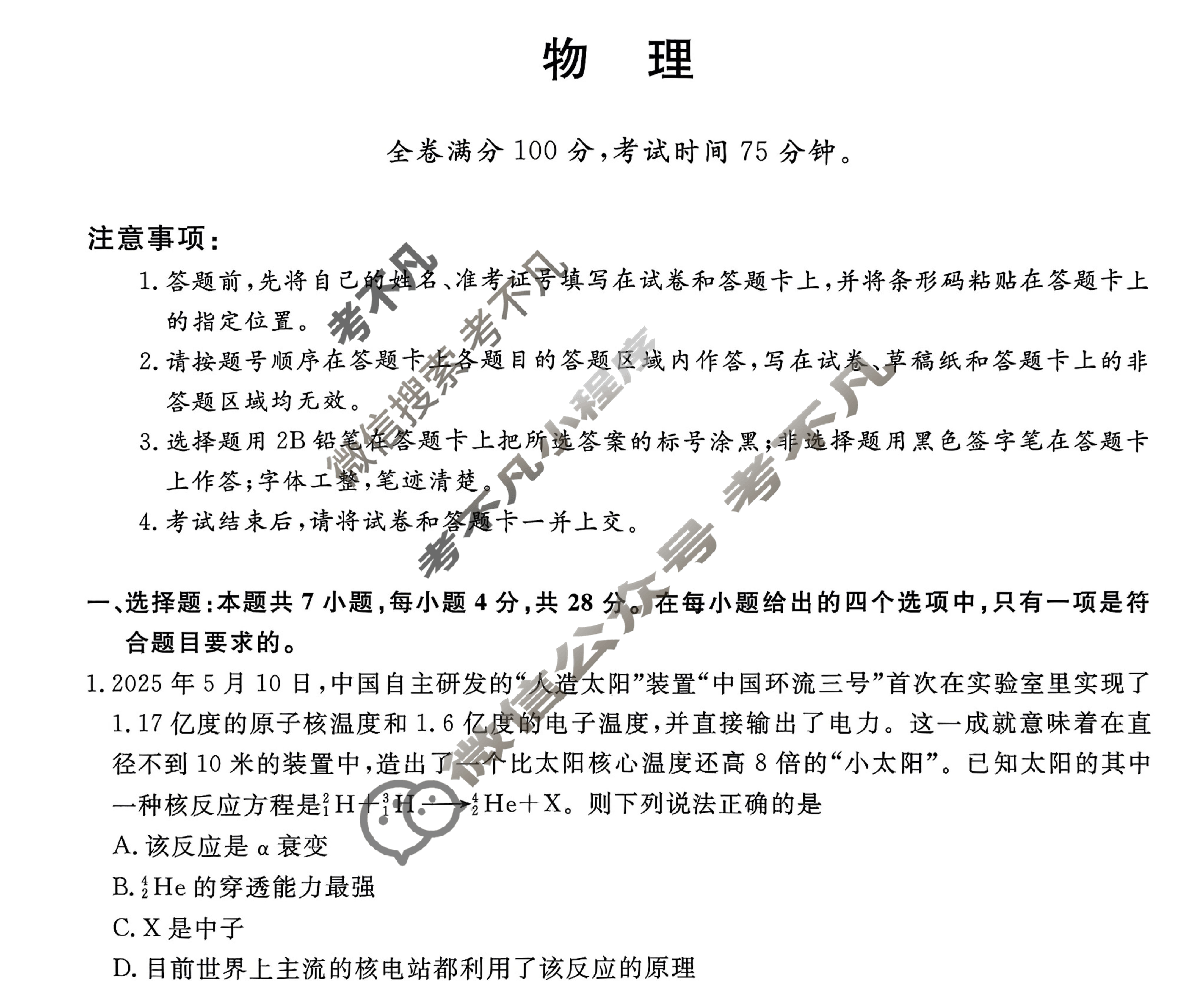 [金科大联考]2026届高三10月质量检测(SX)物理试题