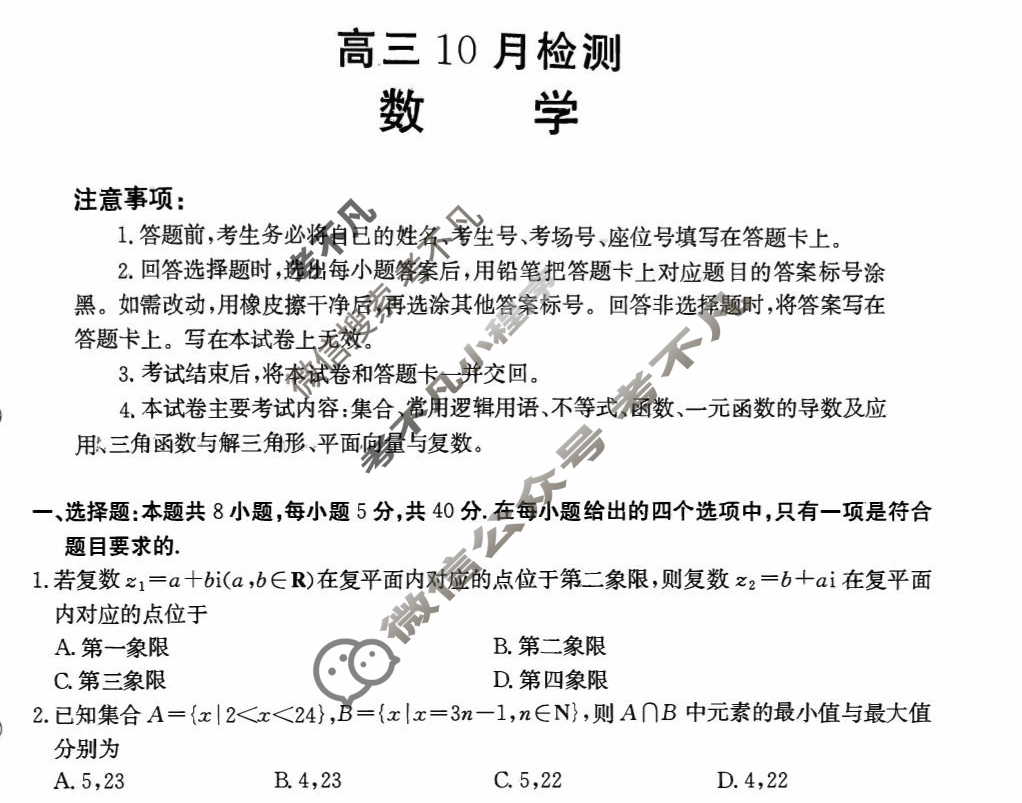 山东省金太阳2025-2026学年高三十月检测(10.9)数学试题