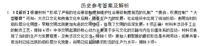 [衡水金卷]河北省2026届高三年级上学期10月份考试(HJ)历史答案