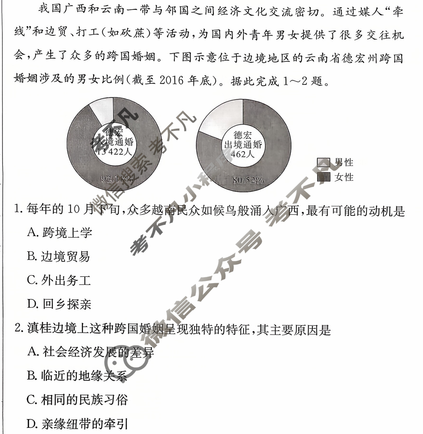炎德英才大联考(长郡版)长郡中学2026届高三月考试卷(二)2地理试题