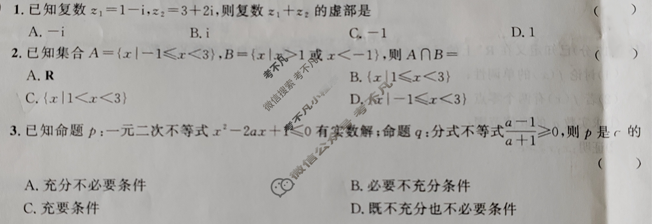 [东三省(内蒙古)名校联盟]2026届高三9月模拟考试(B1版)数学试题