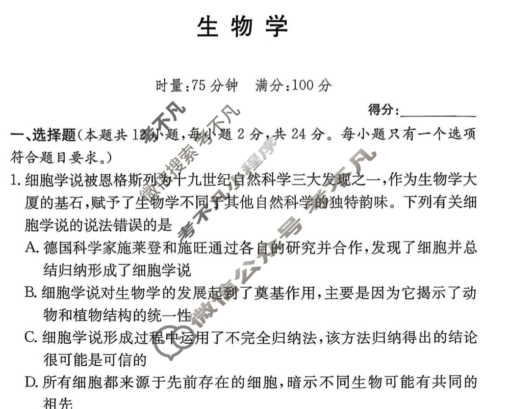 炎德英才大联考(附中版)湖南师大附中2025-2026学年度高一第一学期假期作业检测生物试题