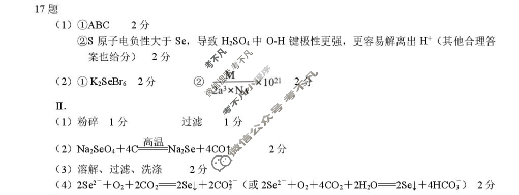 浙江省新阵地教育联盟2026届第一次联考(10月)化学答案