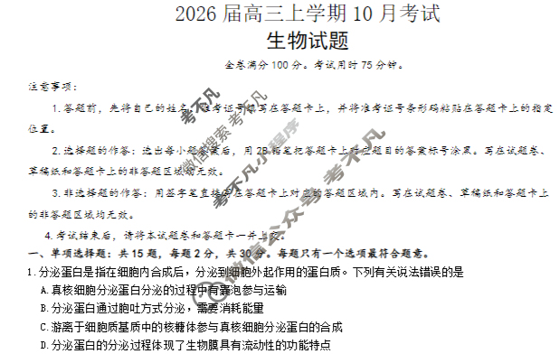 [衡水金卷]河北省2026届高三年级上学期10月份考试(HJ)生物试题