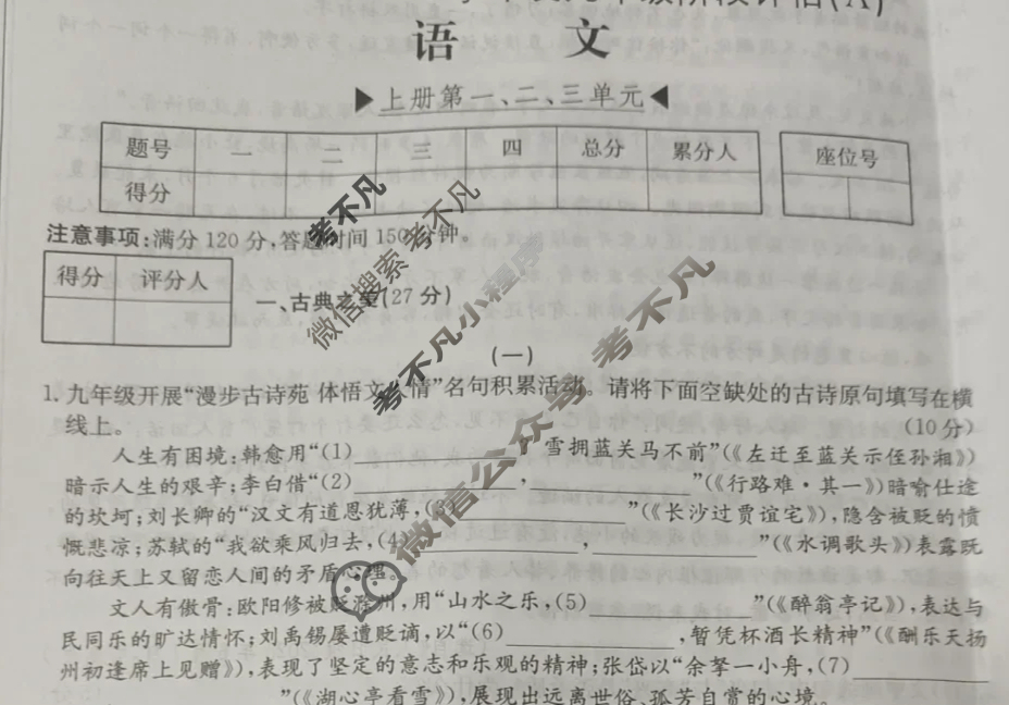 山西省2025~2026学年度九年级阶段评估(A)[R-PGZX D SHX(一)1]语文试题