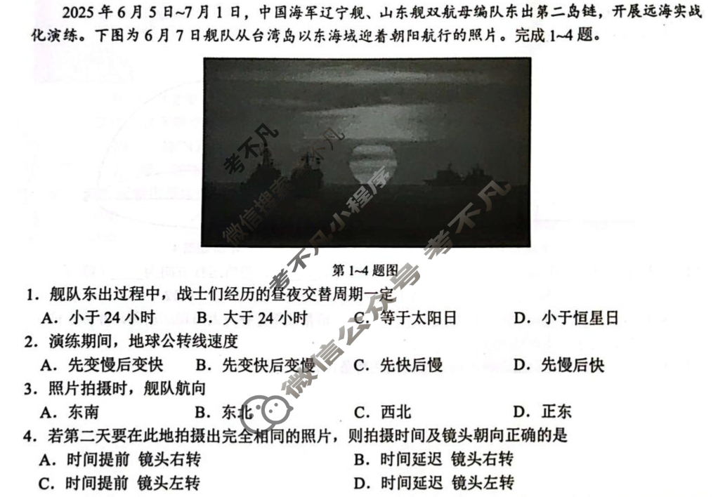 2025学年第一学期浙江省精诚联盟高二年级10月联考地理试题