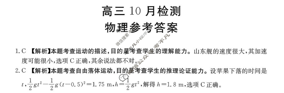 山东省2026届高三大联考(10月)物理答案