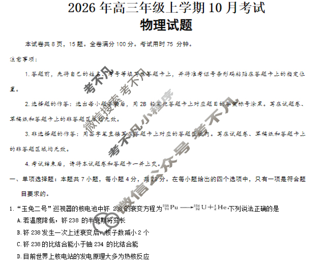 [衡水金卷]河北省2026届高三年级上学期10月份考试(HJ)物理试题