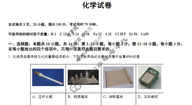 揭阳市2025-2026学年第一学期10月份高三三校联考(10月)化学试题