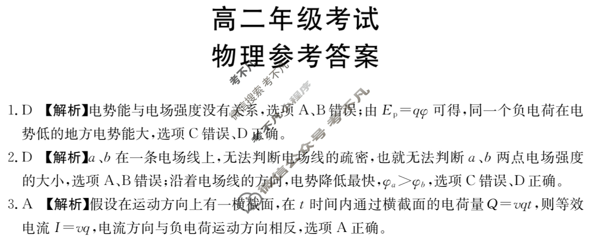 陕西省金太阳2025-2026学年高二年级考试10月联考(10.9)物理答案