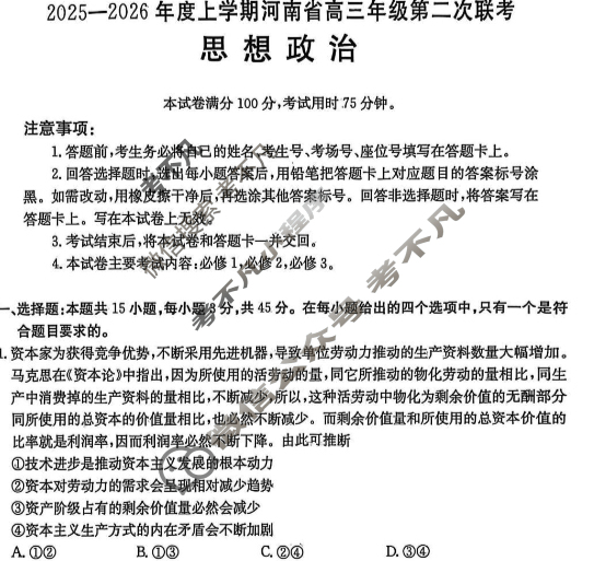 河南省金太阳2025-2026学年上学期高三年级第二次联考政治试题