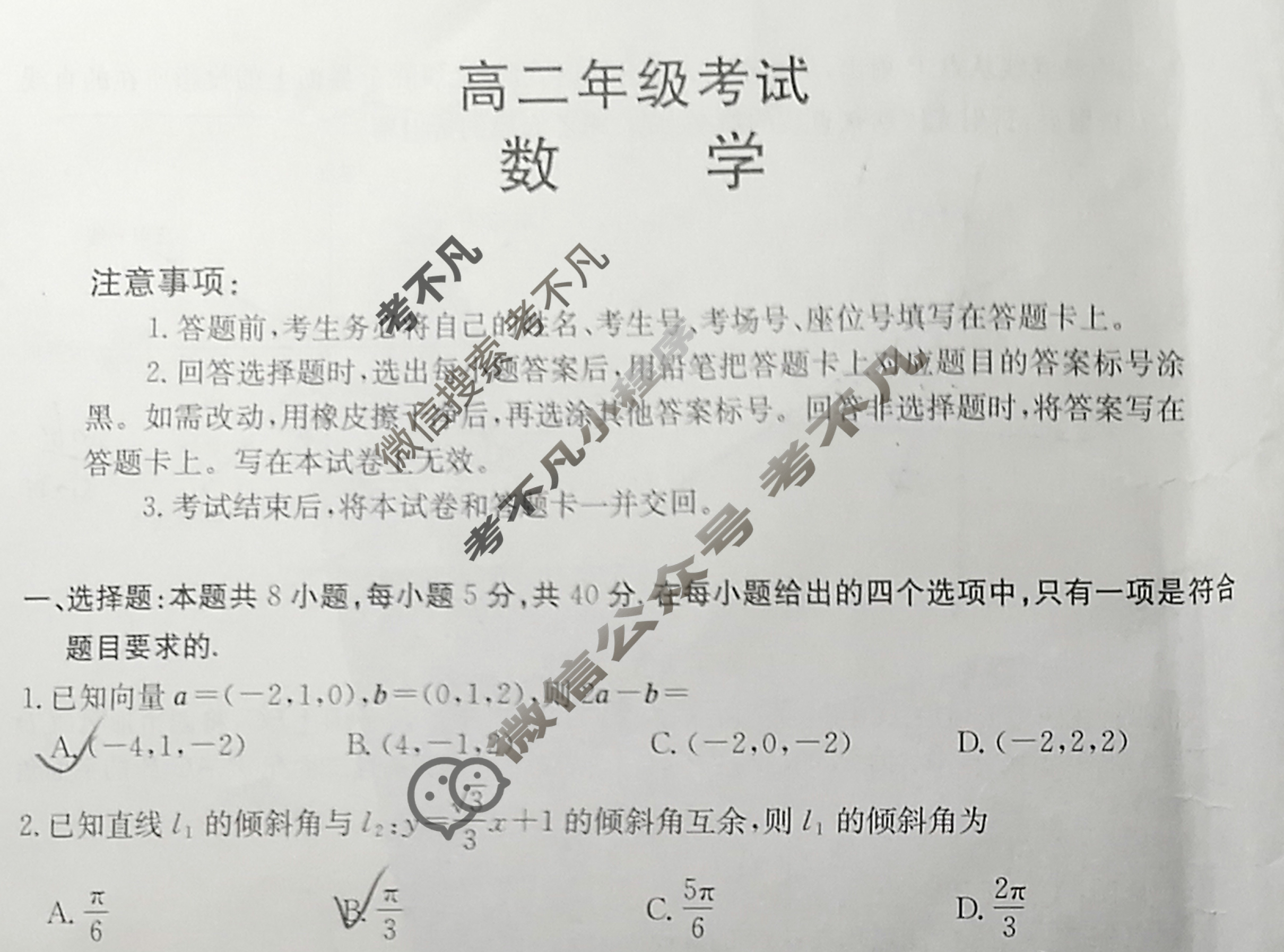 陕西省金太阳2025-2026学年高二年级考试10月联考(10.9)数学试题