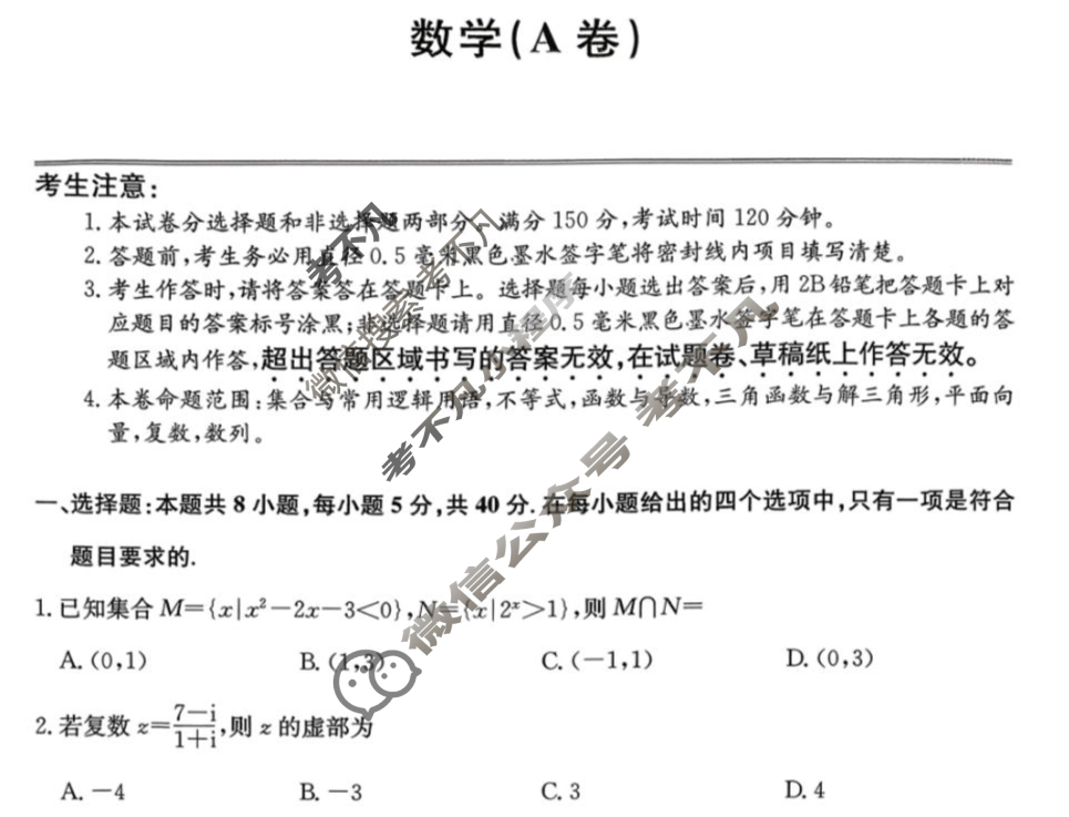 山西省2025-2026学年上学期高三10月质量检测卷(26-X-028C)数学试题