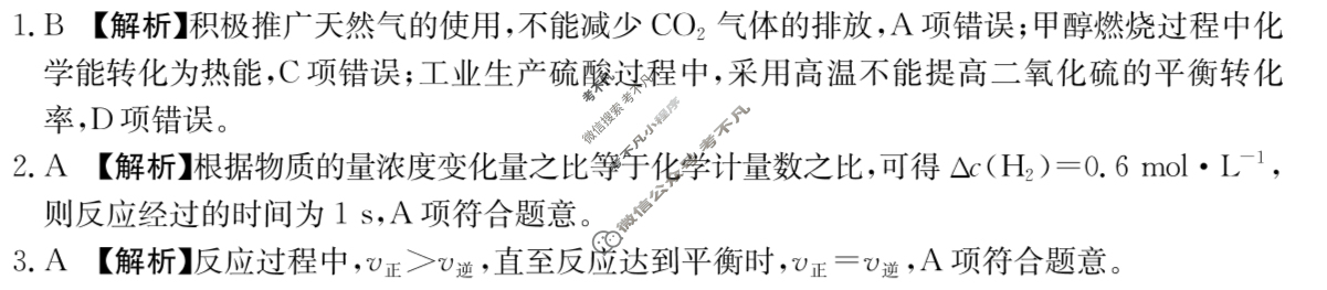 陕西省金太阳2025-2026学年高二年级考试10月联考(10.9)化学答案