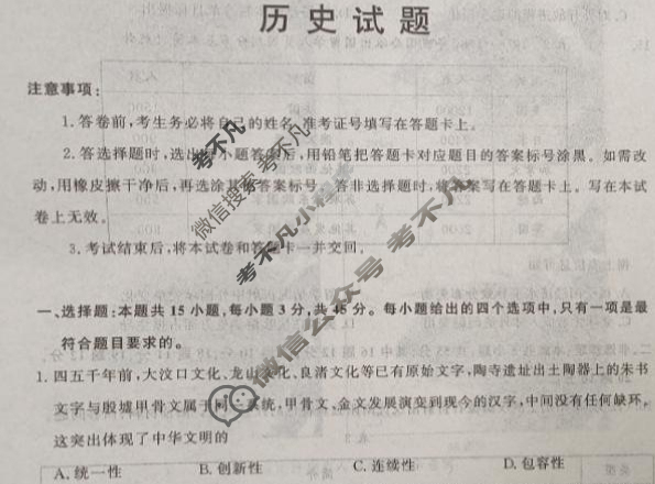 [山东名校考试联盟]2025年10月高三年级阶段性检测历史试题