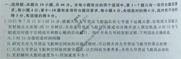 [辽宁省名校联盟]2025年高一10月份联合考试物理试题