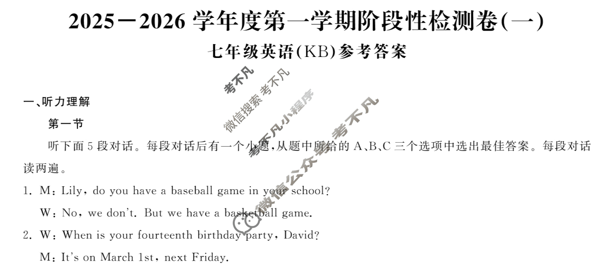 河南省七年级2025-2026学年度第一学期阶段性检测卷(一)1英语答案