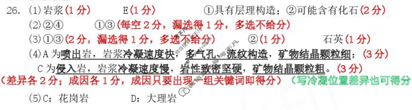 2025学年第一学期浙江省精诚联盟高二年级10月联考地理答案