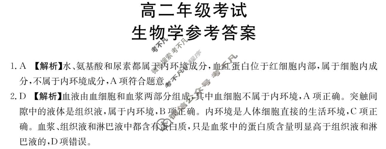 陕西省金太阳2025-2026学年高二年级考试10月联考(10.9)生物答案