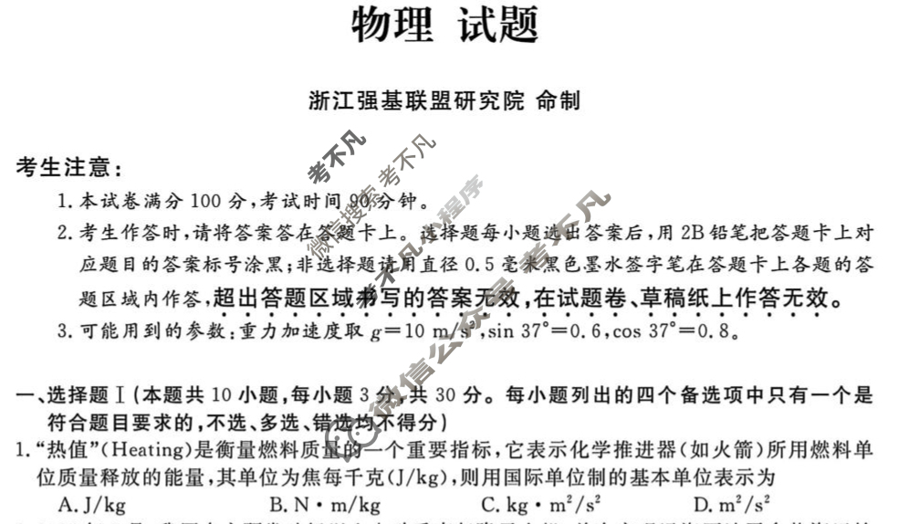 [浙江强基联盟]2025年10月高三联考物理试题