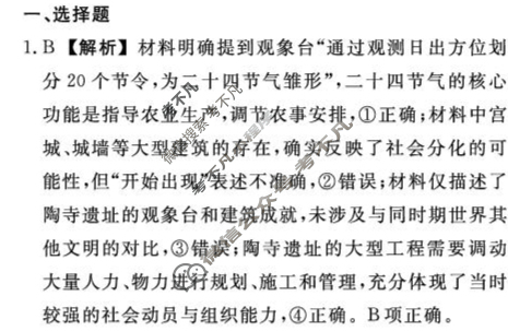 [辽宁省名校联盟]2025年高三10月份联合考试历史答案