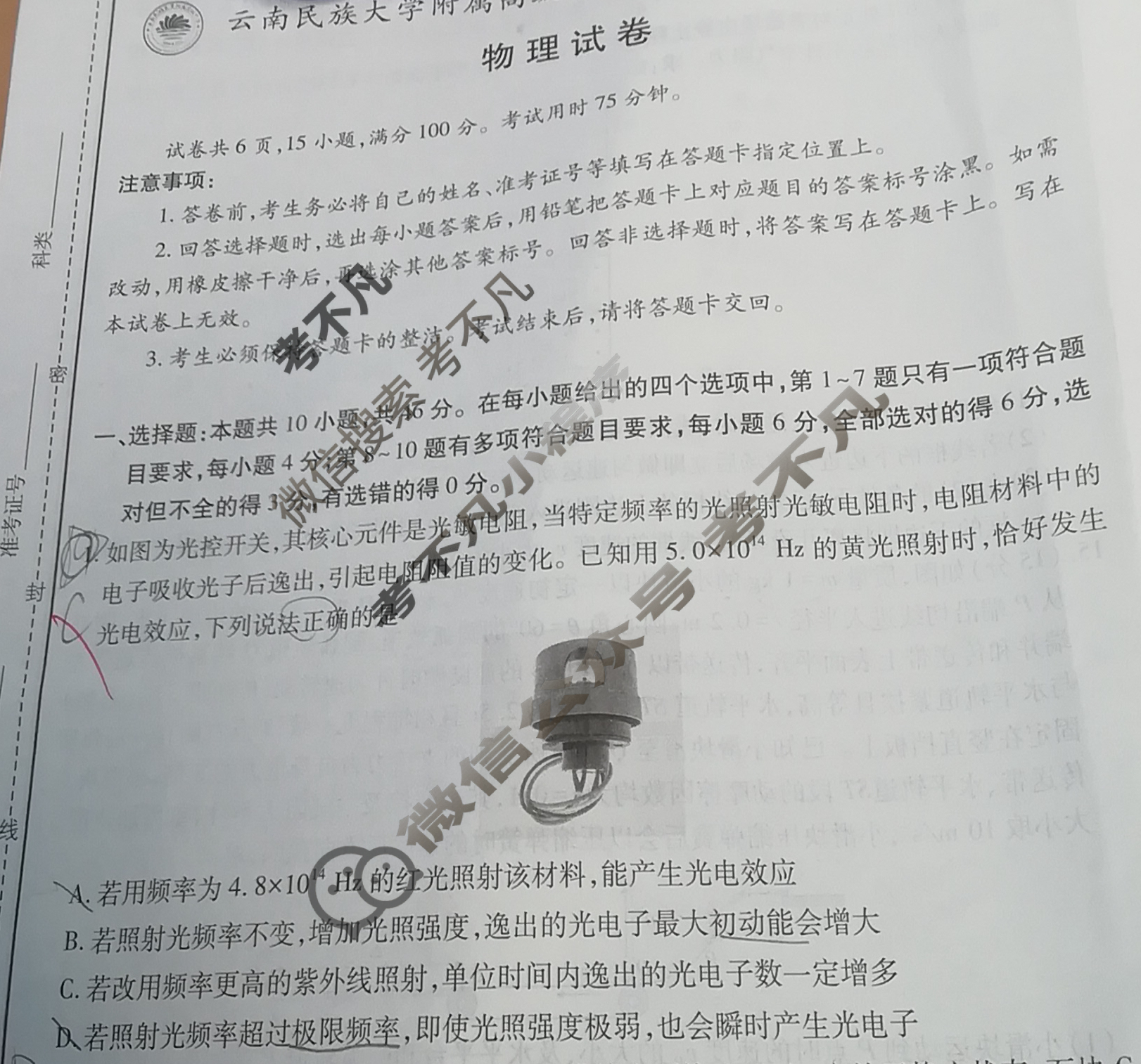 云南省民族大学附属高级中学2026届高三联考卷(二)2物理试题