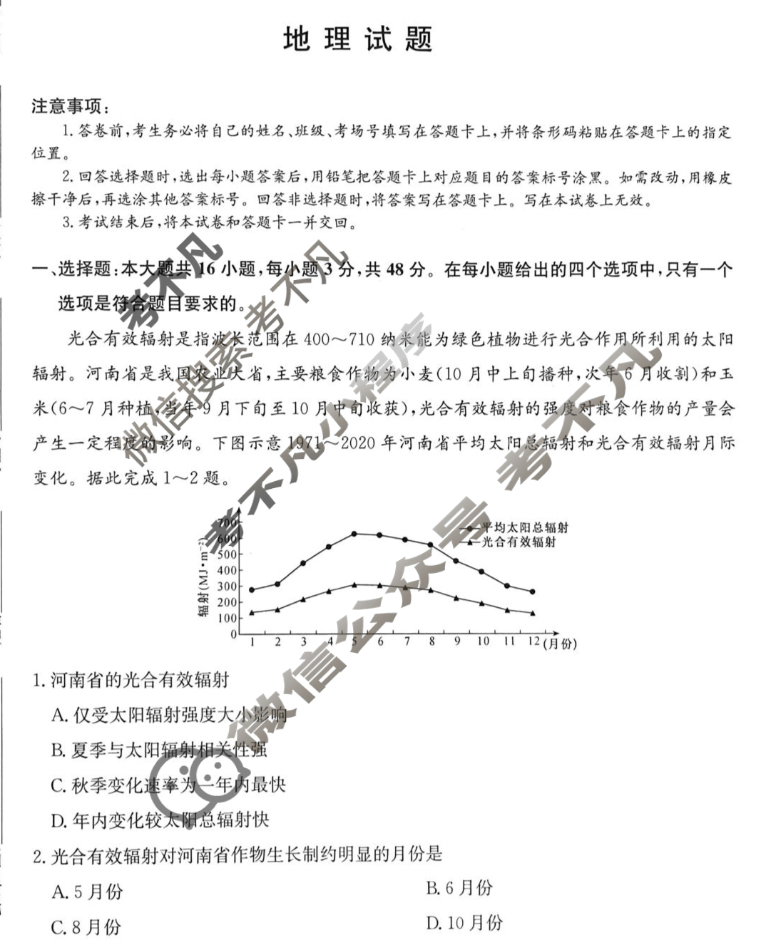 2026届高三年级TOP二十名校调研考试(一)(26-X-025C)地理试题
