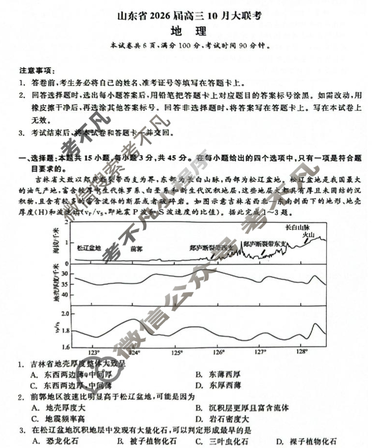 山东省2026届高三大联考(10月)地理试题