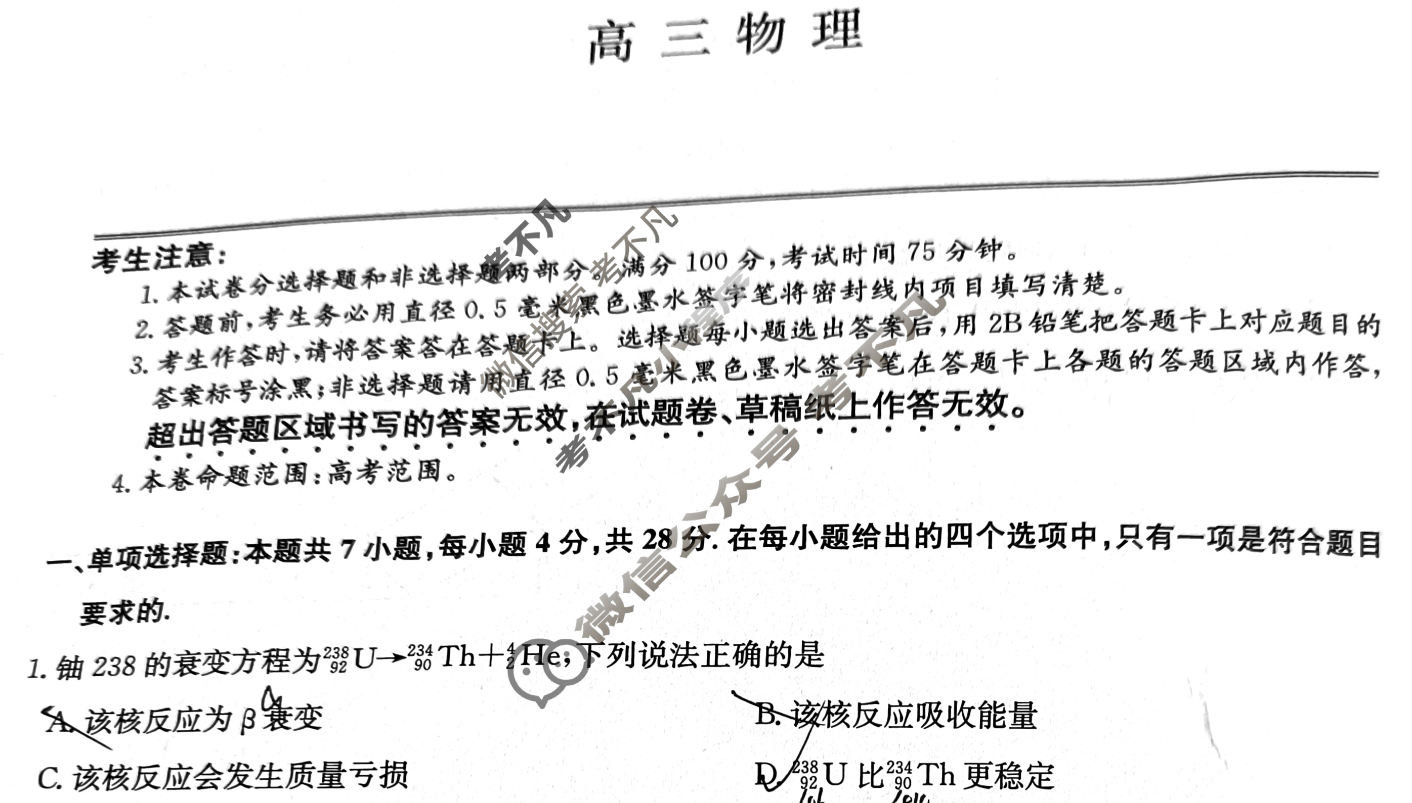 [九师联盟]2026届高三9月质量检测(角标含G)物理S-G试题