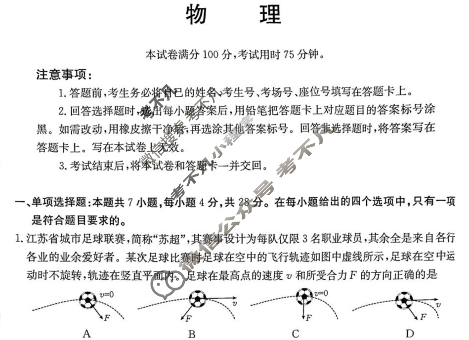 邢台市金太阳2025-2026学年高三(上)第一次月考(25-53C)物理试题