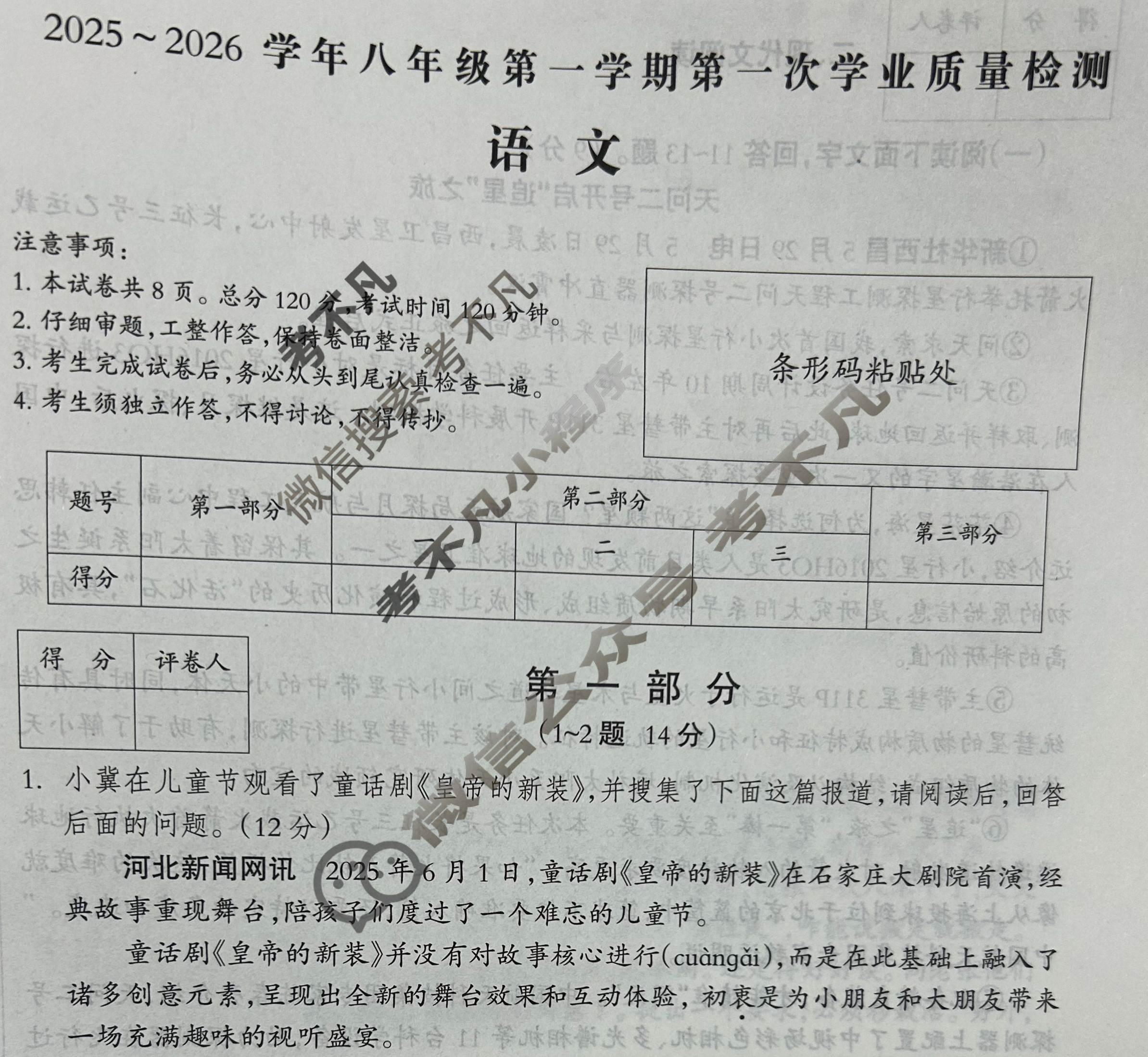 河北省2025-2026学年八年级第一学期第一次学业质量检测(10月)语文试题