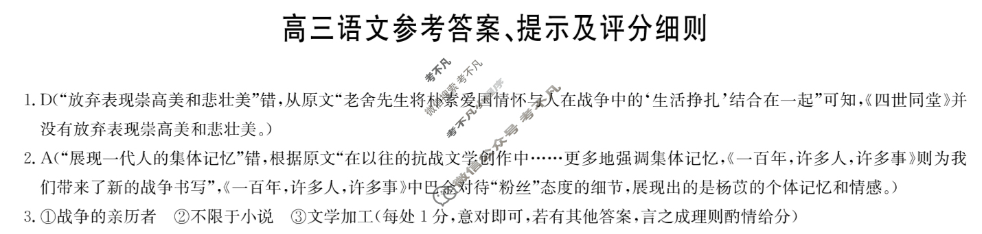 [九师联盟]2026届高三9月质量检测(角标含G)语文G答案
