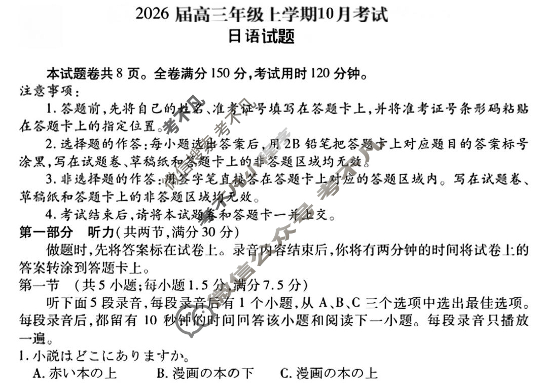 [衡水金卷]河北省2026届高三年级上学期10月份考试(HJ)日语试题