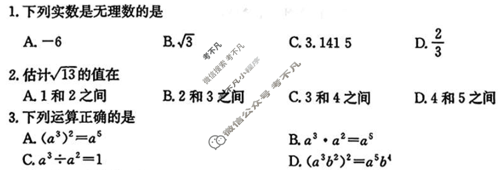 河南省2025~2026学年度八年级综合素养评估(一)[R-PGZX C HEN]数学试题