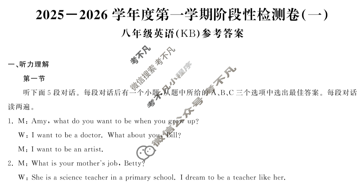 河南省八年级2025-2026学年度第一学期阶段性检测卷(一)1英语答案
