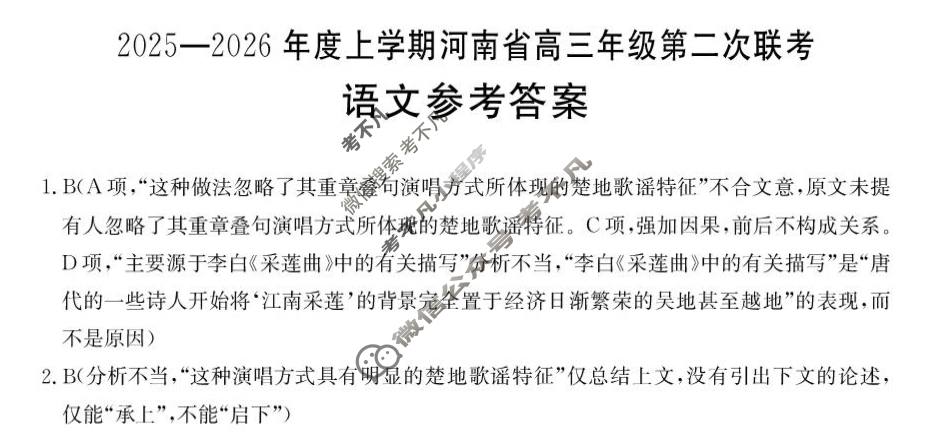 河南省金太阳2025-2026学年上学期高三年级第二次联考语文答案