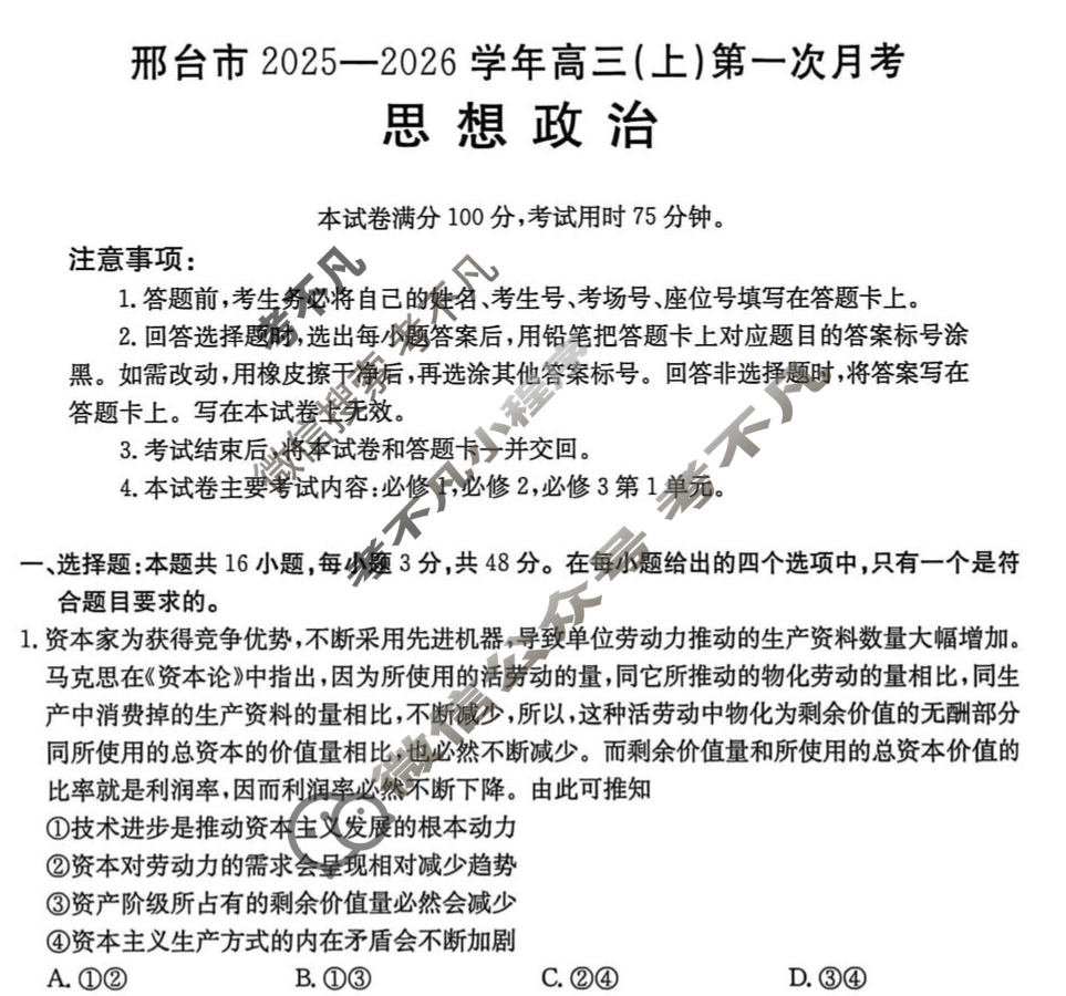 邢台市金太阳2025-2026学年高三(上)第一次月考(25-53C)政治试题