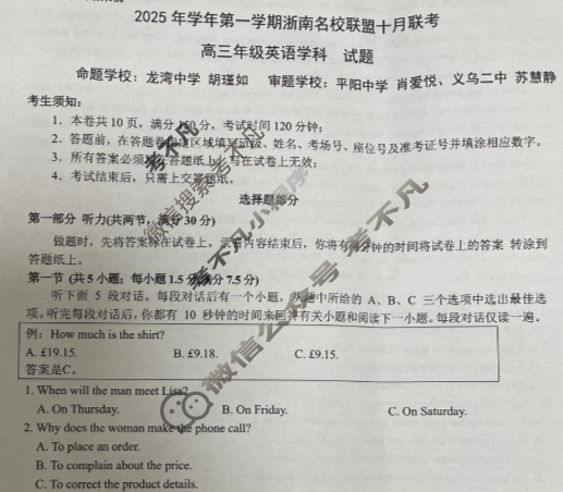 2025学年第一学期浙南名校联盟高三联考(10月)英语试题
