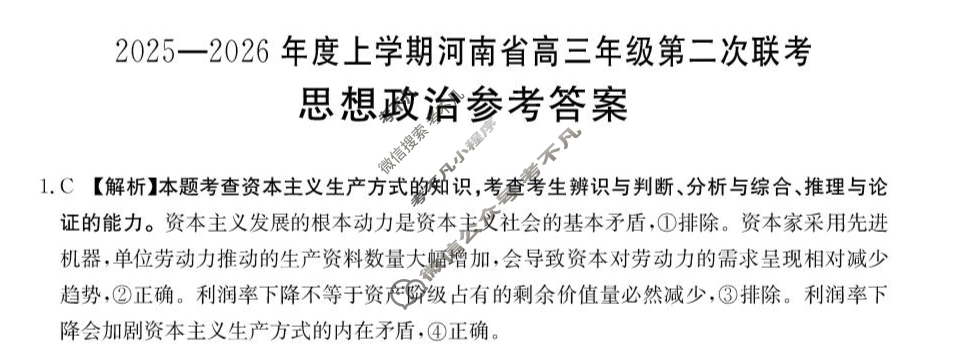 河南省金太阳2025-2026学年上学期高三年级第二次联考政治答案