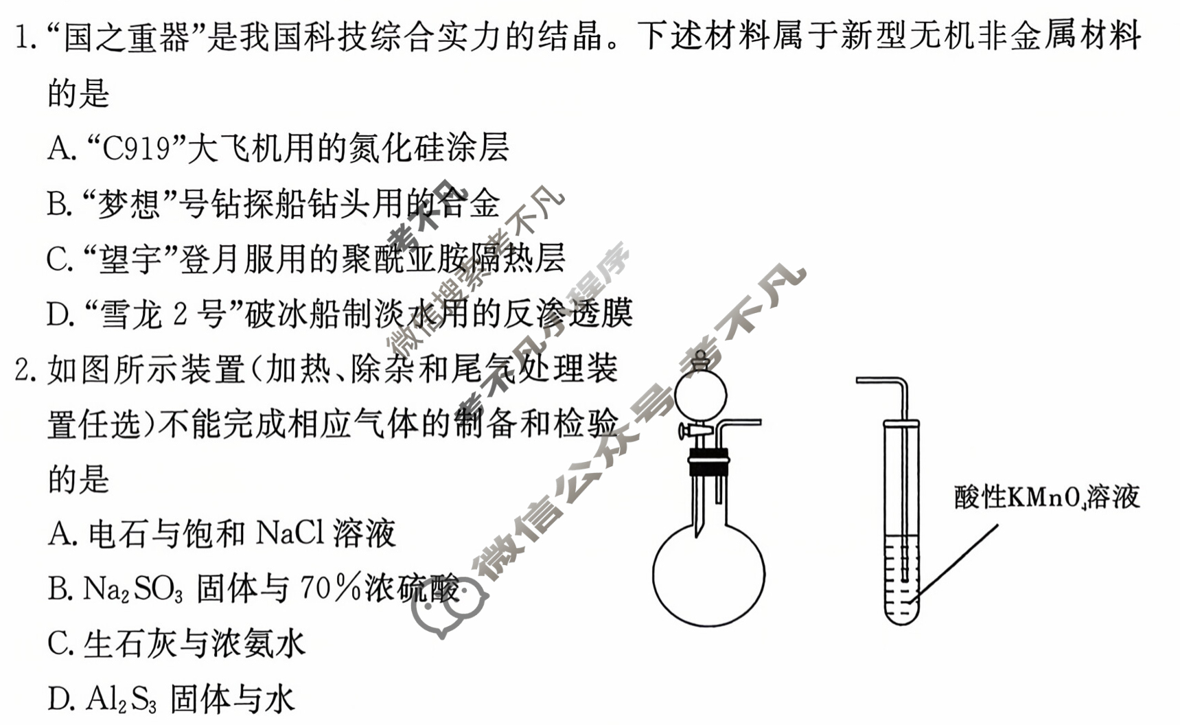炎德英才大联考(长郡版)长郡中学2026届高三月考试卷(二)2化学试题
