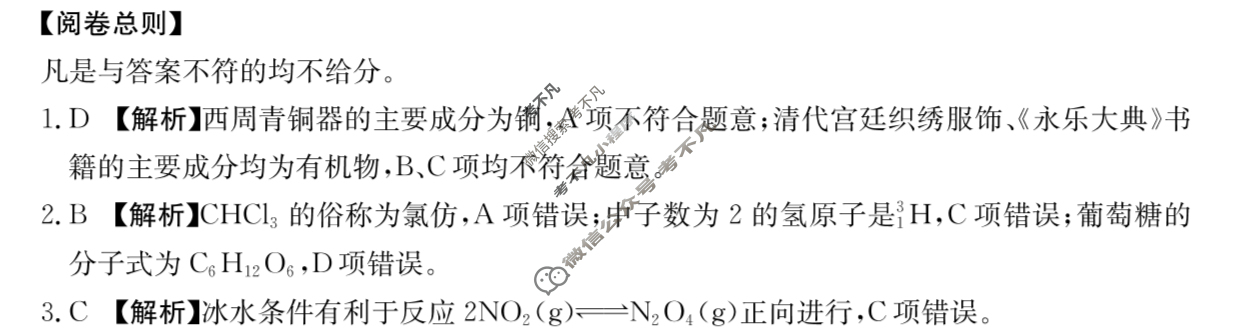 金太阳2025-2026学年三晋联盟山西名校高二联考(10.9)化学答案