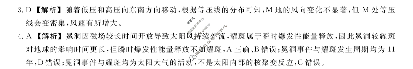 [金科大联考]2026届高三10月质量检测(SX)地理答案