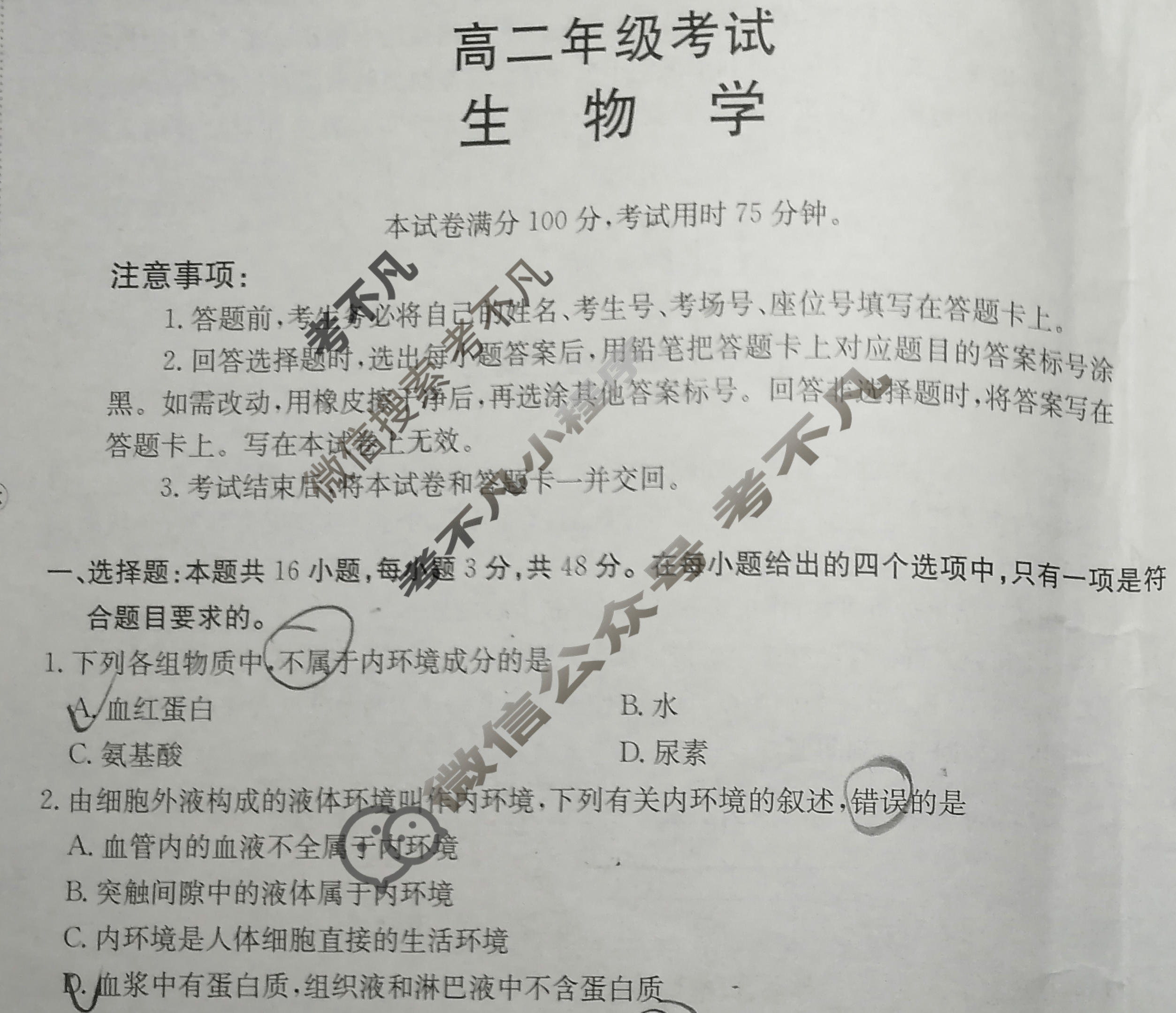 陕西省金太阳2025-2026学年高二年级考试10月联考(10.9)生物试题