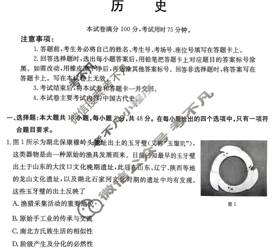 河南省金太阳2025-2026学年上学期高三年级第二次联考历史试题